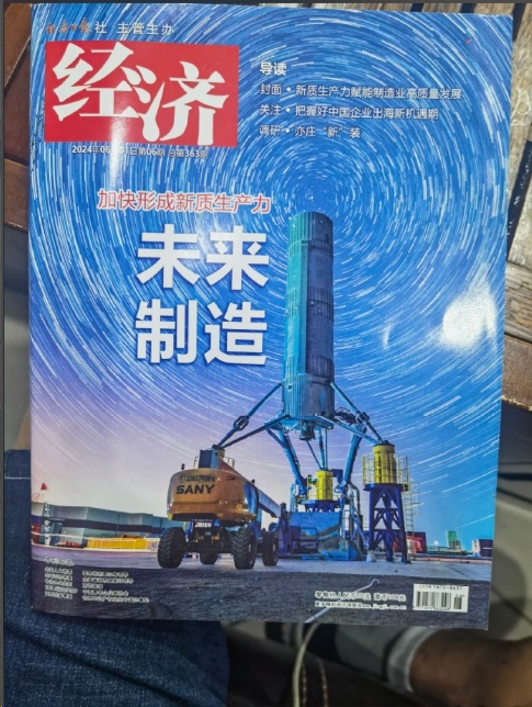 经济